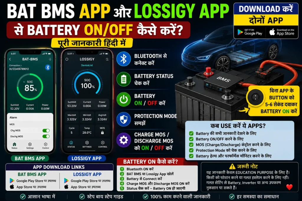 Bat BMS App Download